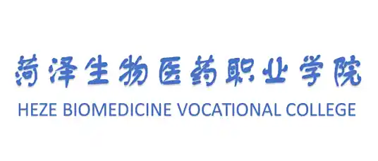 菏泽生物医药职业学院