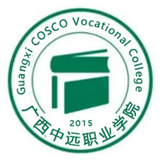 广西中远职业学院
