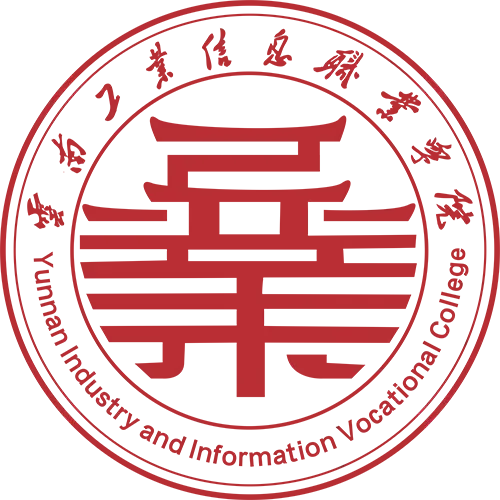 云南工业信息职业学院