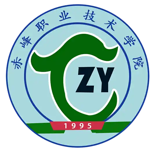 赤峰职业技术学院