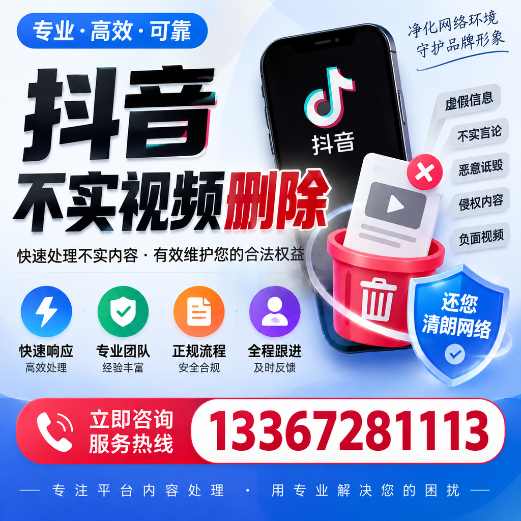 抖音不实视频删除必看，用户的实用指南