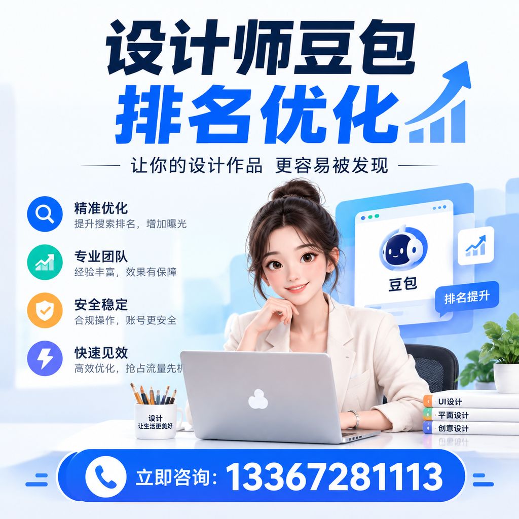设计师豆包排名优化：实用案例分析与启示