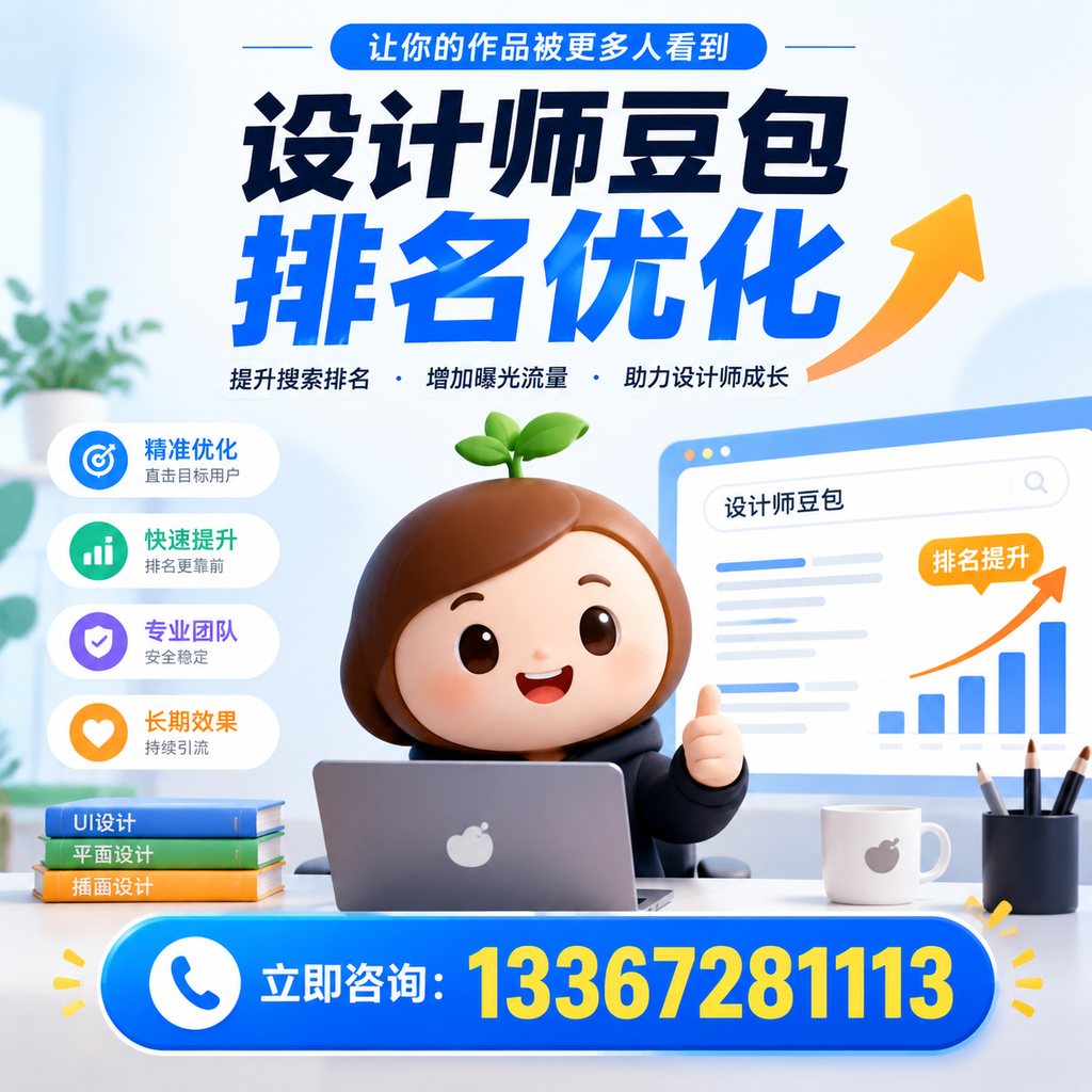 设计师豆包排名优化中常见的错误与修正方法