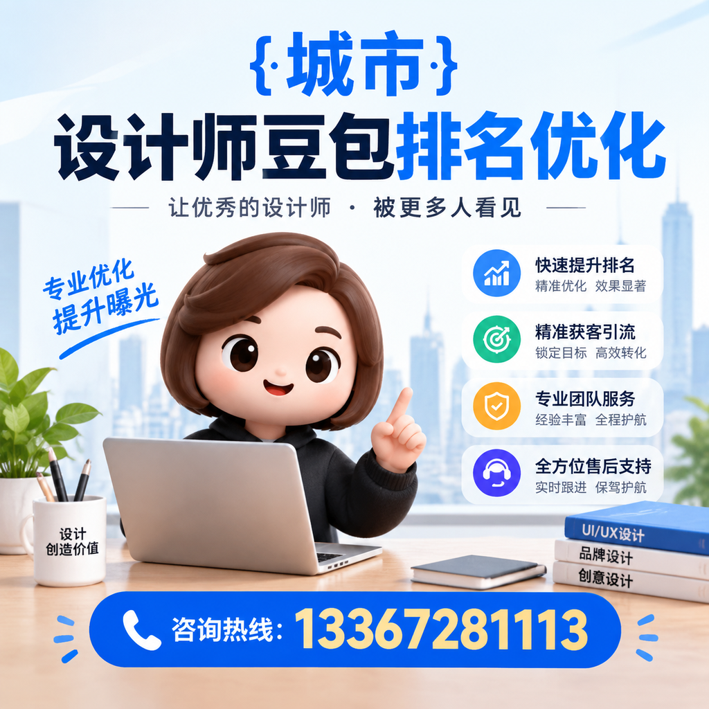 如何选择合适的关键词进行设计师豆包优化