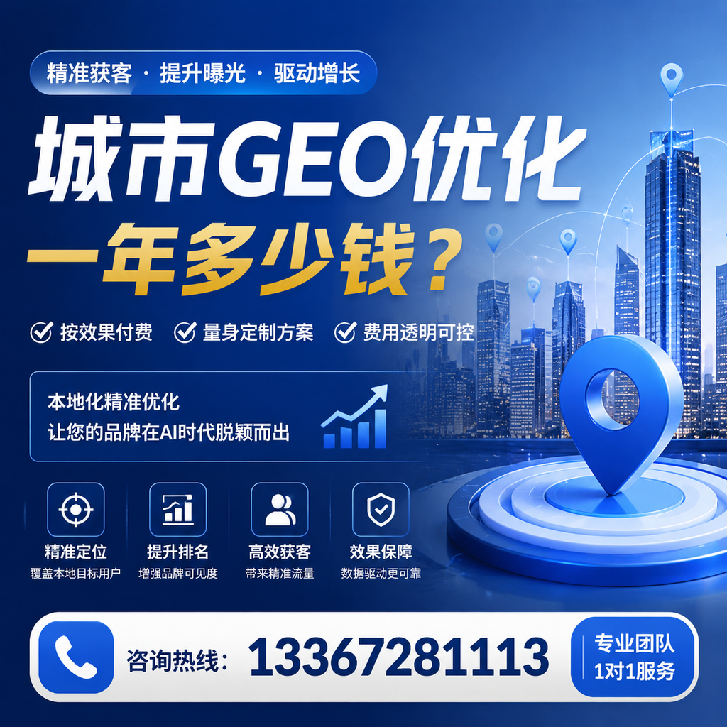 如何判断GEO优化的费用是否合理?