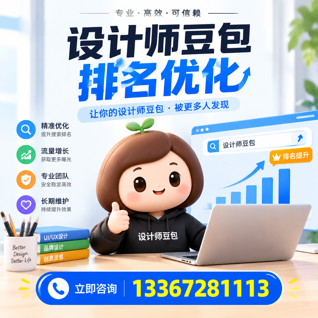 如何有效进行设计师豆包排名优化?全方位解析