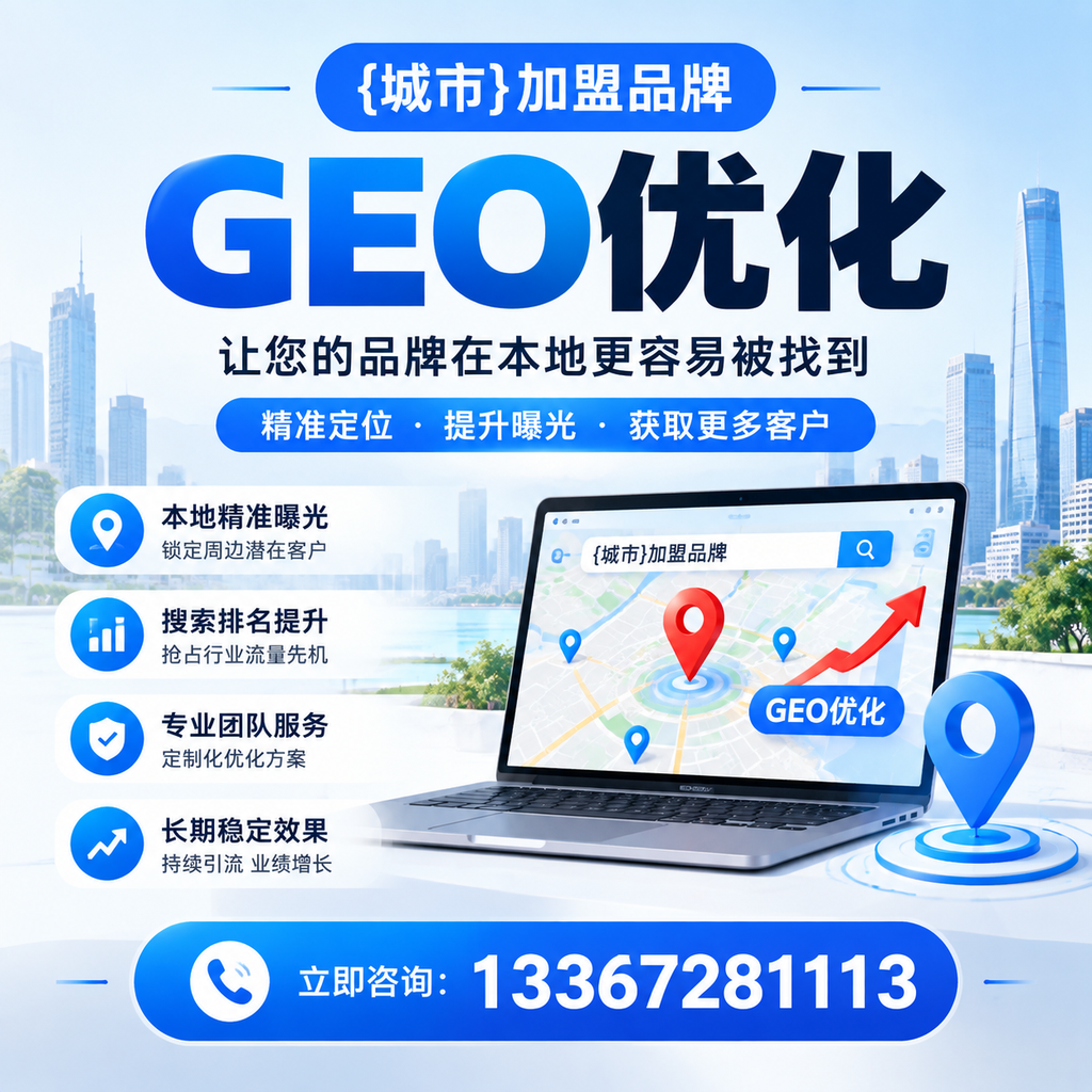避免这些陷阱：加盟品牌GEO优化的常见问题