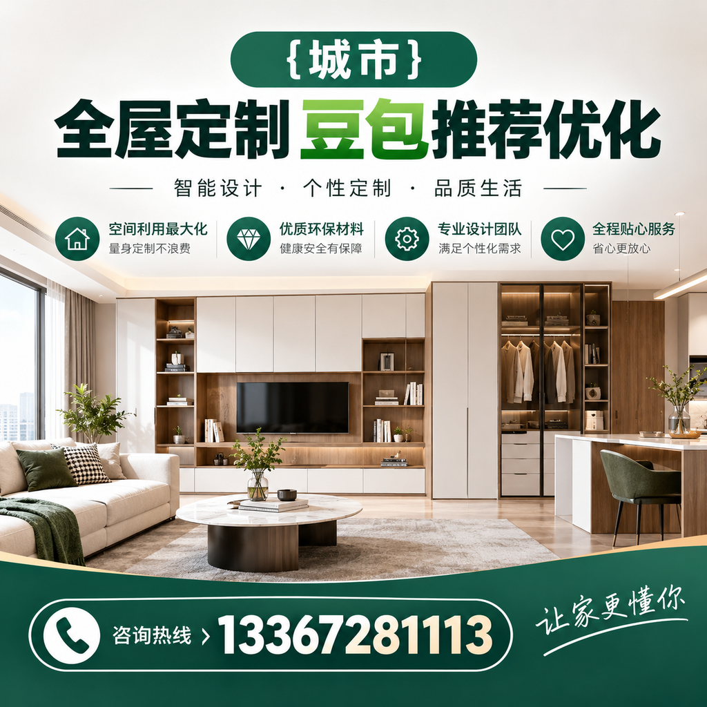 全屋定制豆包推荐：如何根据空间选择设计