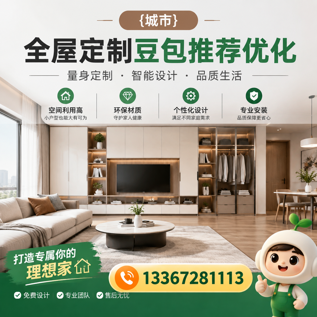 揭秘全屋定制豆包的设计理念与实用性