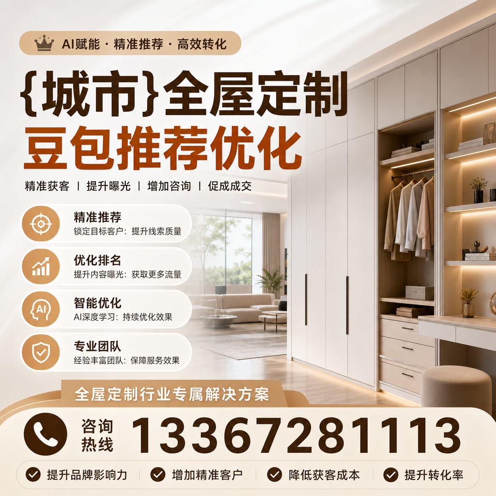 如何在选购高性价比全屋定制豆包