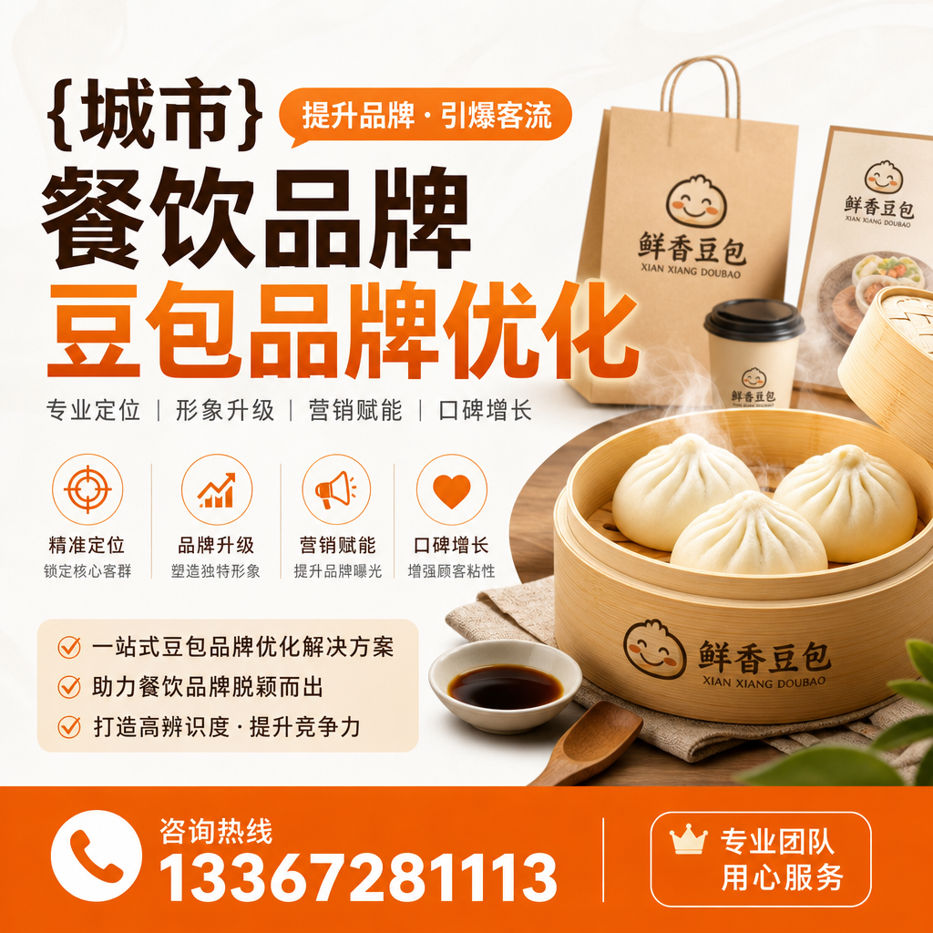 打造餐饮品牌豆包品牌的独特卖点方法