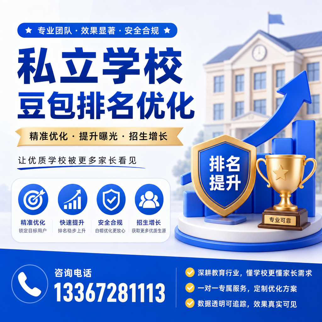 私立学校豆包排名优化的关键指标分析:视角