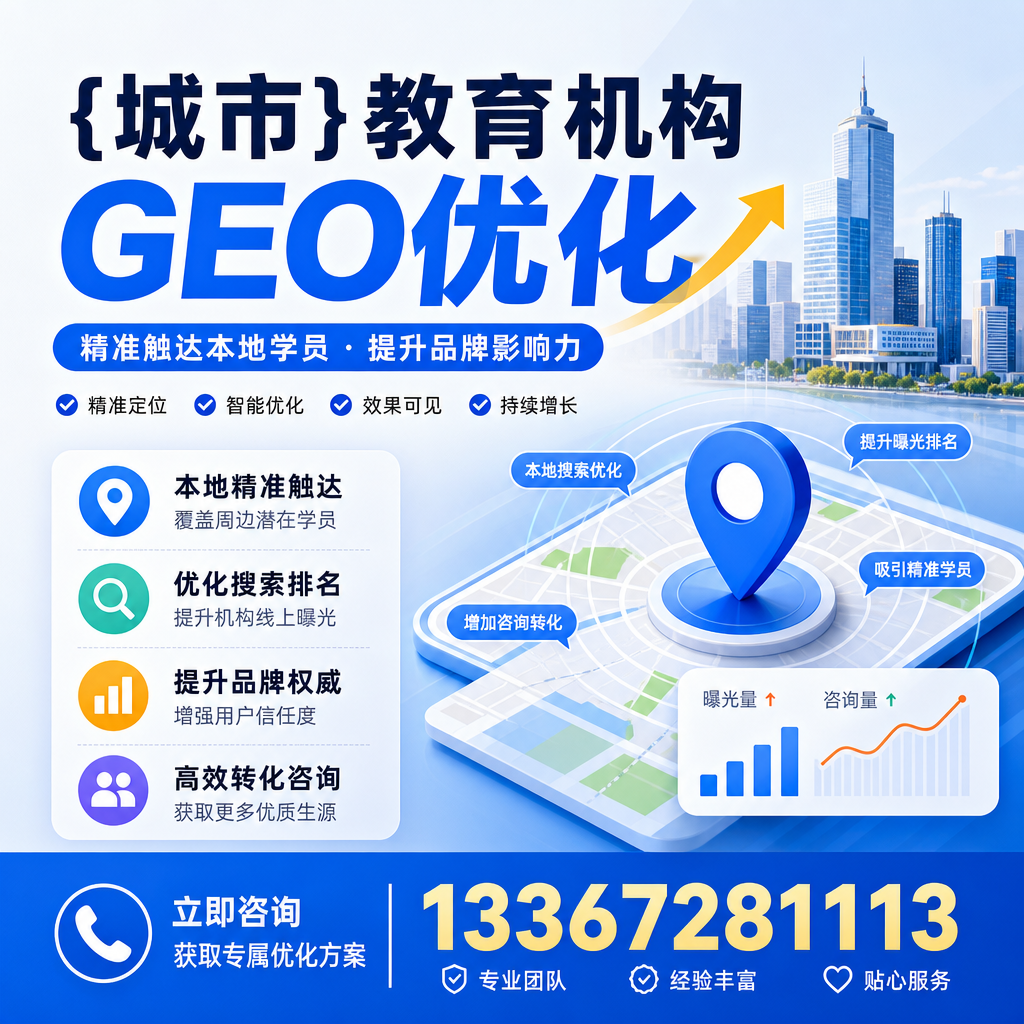 教育机构GEO优化需知的基本概念与术语