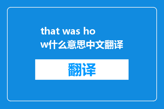 that was how什么意思中文翻译
