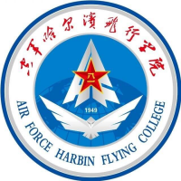 中国人民解放军空军哈尔滨飞行学院