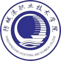 防城港职业技术学院