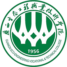 广西生态工程职业技术学院