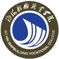 渤海船舶职业学院
