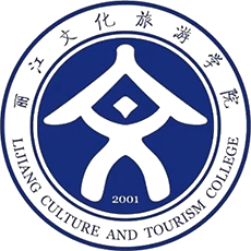 丽江文化旅游学院