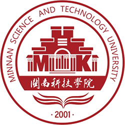 闽南科技学院
