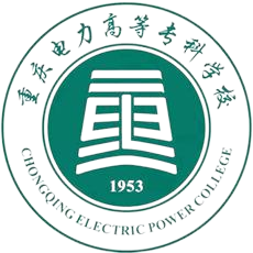 重庆电力高等专科学校