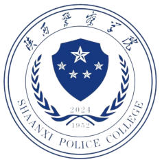 陕西警察学院