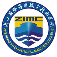 浙江国际海运职业技术学院