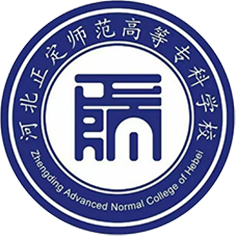 河北正定师范高等专科学校学历提升有哪些师范教育专业？