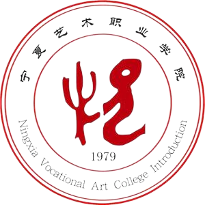 宁夏艺术职业学院