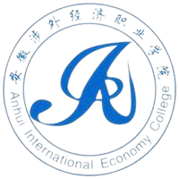安徽涉外经济职业学院