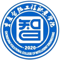 重庆智能工程职业学院