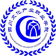 四川文化产业职业学院
