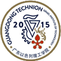 广东以色列理工学院