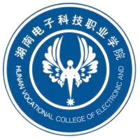 湖南电子科技职业学院
