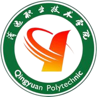 清远职业技术学院