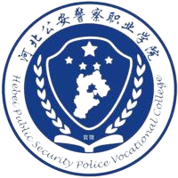 河北公安警察职业学院学历提升对晋升警衔有帮助吗？