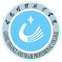 甘肃财贸职业学院