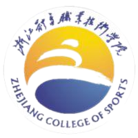 浙江体育职业技术学院