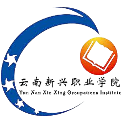云南新兴职业学院