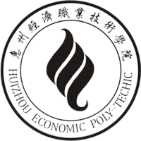 惠州经济职业技术学院