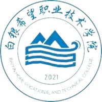 白银希望职业技术学院