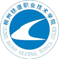 柳州铁道职业技术学院