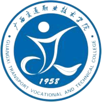 广西交通职业技术学院