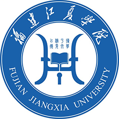 福建江夏学院